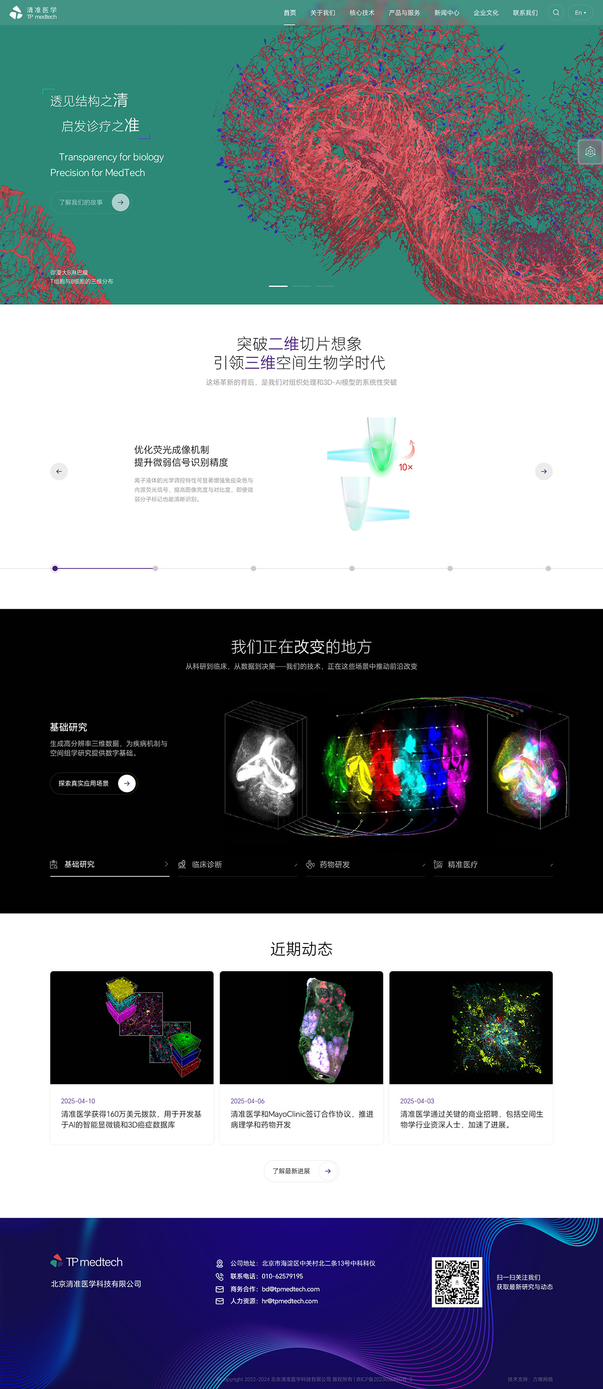 北京清(qing)準醫(yī)學(xué)網站案例